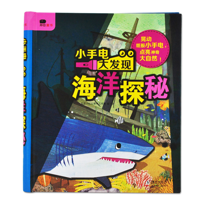 Bonchen Little Red Flash Flash Large Exploration Visual Discovery Ocean Exploration Toy Animal 2-3-4-5-6 years old