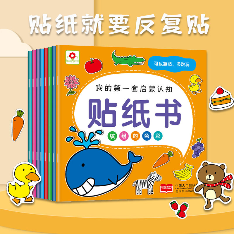 Bunchen Little Red Flowers My First Set Enlightenment 2 Cognition 3 Stickers Book Year Old Sticker 4 Special Note 5 Repeated Animals