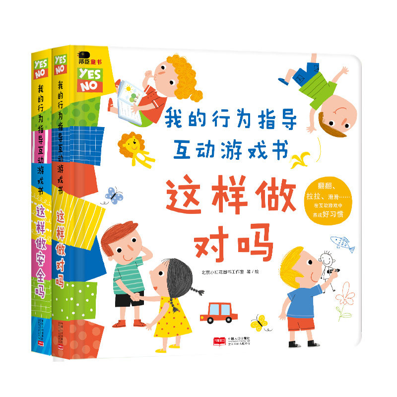 Bangchen Little Red Flower My Behavioral Guidance Interactive Game Book 2 Volumes Self-Protection Awareness Cultivation