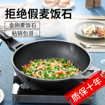 Maifan stone wok Non-stick wok Household non-stick wok Induction cooker special pot Gas stove Gas stove Universal