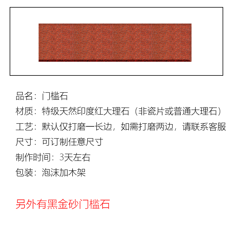 定做天然印度红门槛石 ,耐磨入户石过门石,大理石定制非人造石(图8)