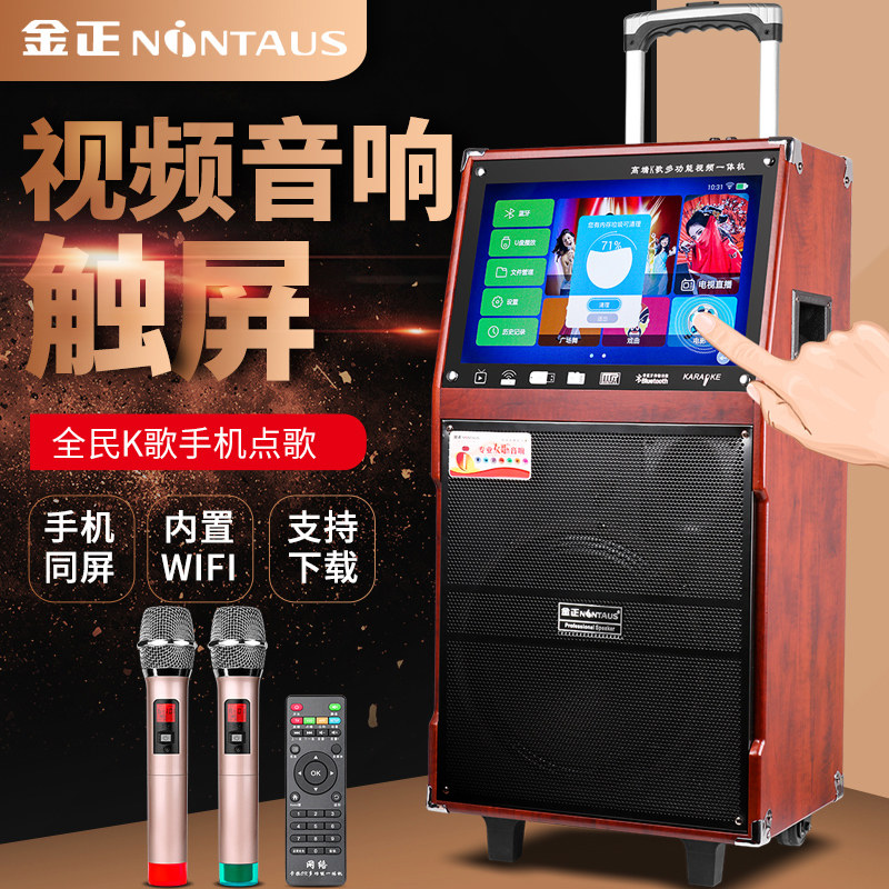 Jinzheng square dance player with display sound Bluetooth outdoor rod dance speaker High-power K song Home ktv jukebox set Cinema super volume jukebox touch all-in-one machine