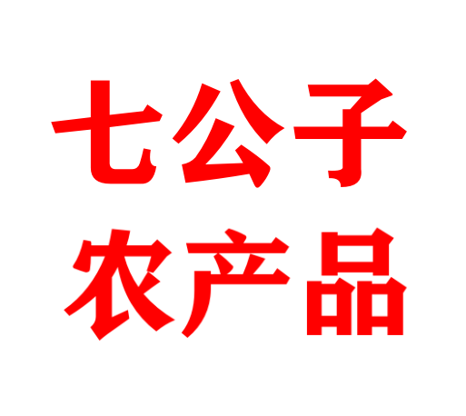 七公子农产品