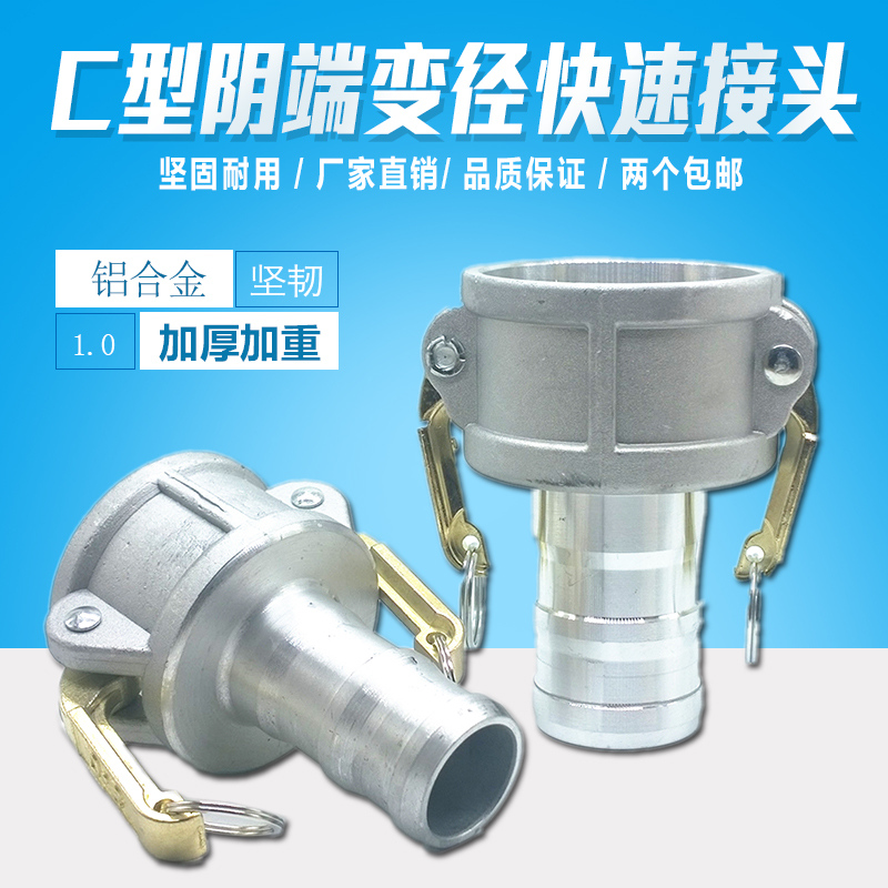 C Type Variable Diameter Yin End Oil Tanker Accessories Unloading Oil Outlet Connector Aluminum Alloy Quick Joint Diameter Changing Mother Head Changing Diameter-Taobao