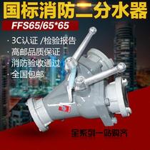 Gaoyou two water separator FFS65 65*65 fire hose one in two out fire truck dedicated water outlet interface