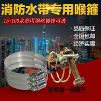 Hose hoop fire hose clamp DN50 65 hose special fastening clamp Galvanized Good quality special price