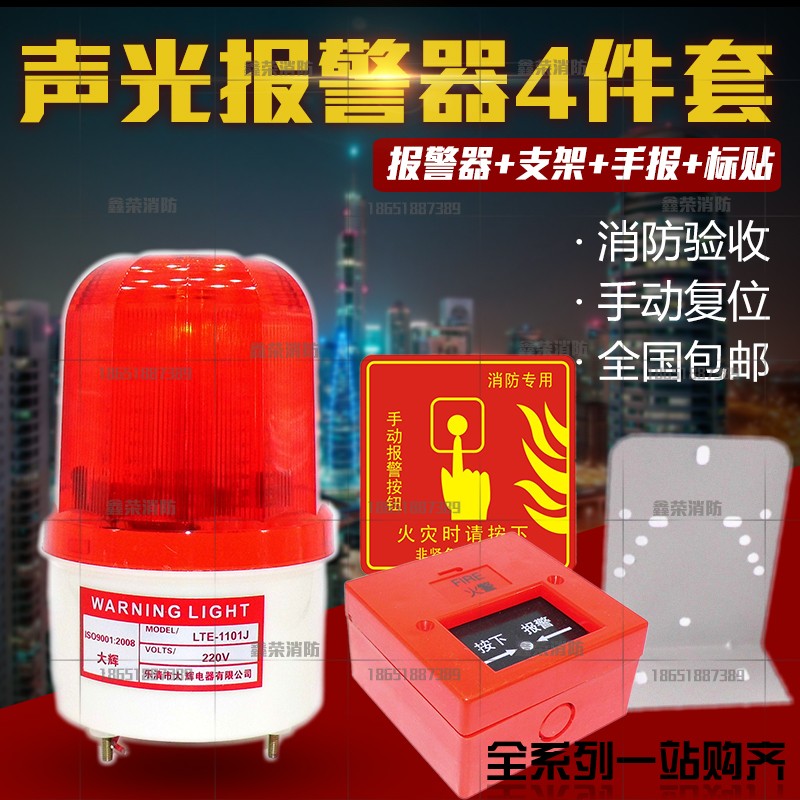 Fire and light siren rotation reset fire alarm light warning light 220 fire alarm bell manually alarm
