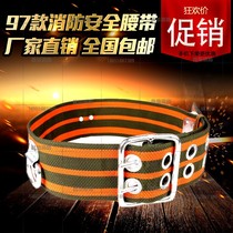 02 Fire belt Fire belt Fire safety belt Fire safety belt Downhill 3C certification insurance belt 97 belt