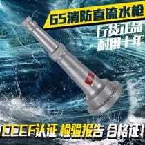 Gaoyou KY65 fire water gun new national standard DC water gun head Fire Certification ID card marking package acceptance