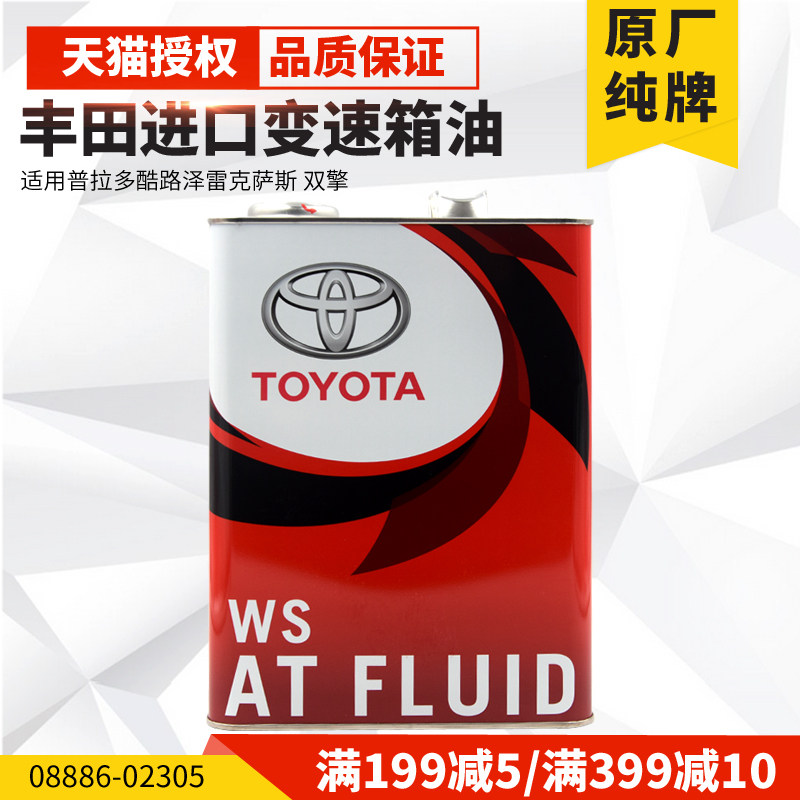 Toyota original pure brand ATF imported wavebox transmission oil is suitable for Prado Cruise Lexus dual engine