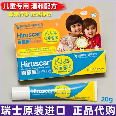 Switzerland Hiruscar Hi treatment scar Hi Liao Fu Children's facial acne mark surgical scar repair gel Cream 20g