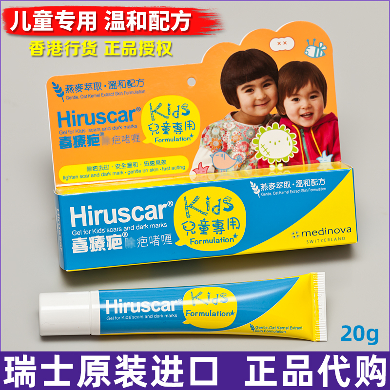 Swiss Hiruscar Scar Repair Gel for Children, Facial Acne Marks and Surgical Scar Repair Gel 20g