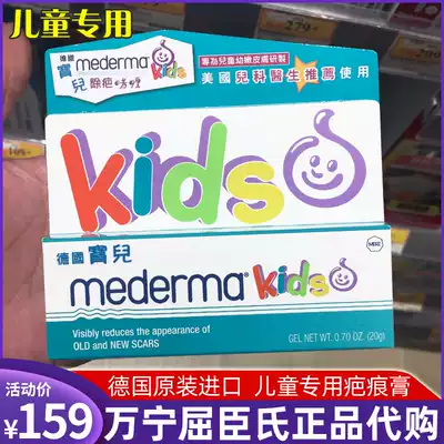German imported Boa MEDERMA MEDERMA children's scar cream enhanced version depression Repair Gel Gel 20g