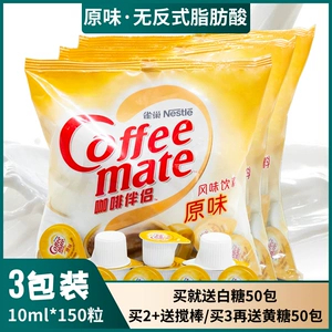 Nestlé Coffee Partner Nestle Cream 10 мл*150 зерно оригинального молока Essence 3 сумки жидкий глик -глик зародыше