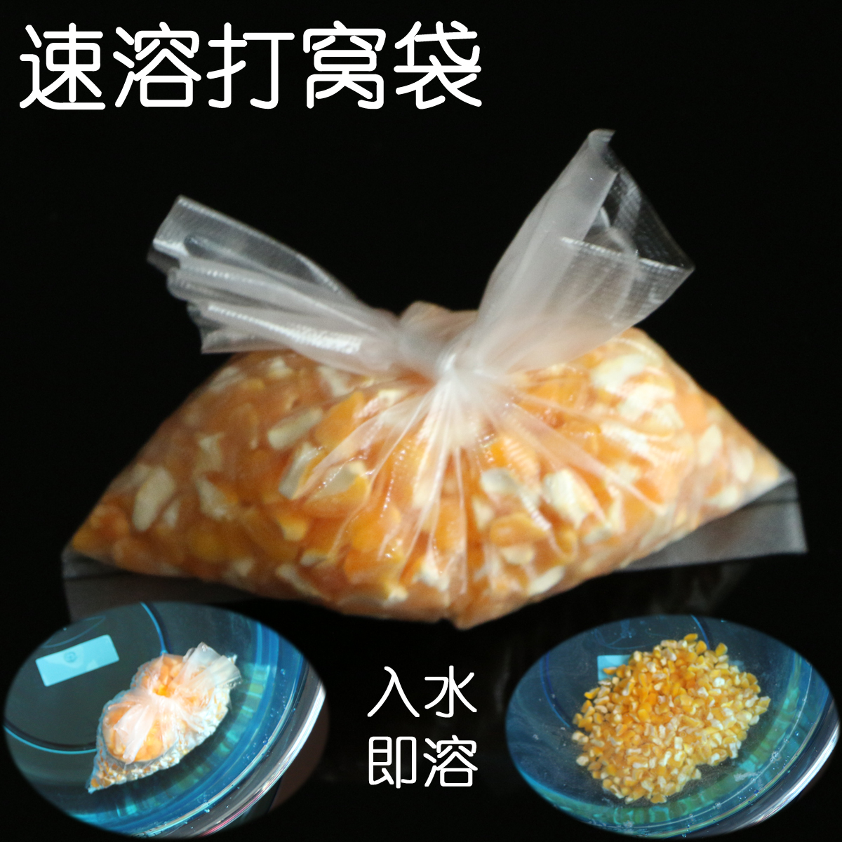 Water dissolved bag bag bag into water automatically dissolved 10 bait bag bag bag