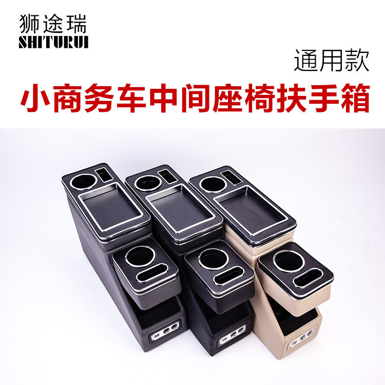 Second 2-row seat armrest box Middle position universal business armrest central handrest box Storage box Charging