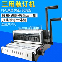 Yde 2016 multifunctional rubber ring iron ring binding machine 3 in 1 clamp comb type rubber ring common punching machine