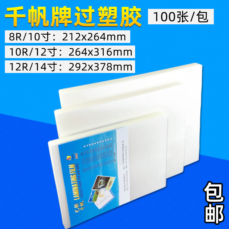 one thousand sail protective belfilm 10 inch -12 inch -14 inch -14 inch plastic film protective film over adhesive film large-format protective film 100 sheets