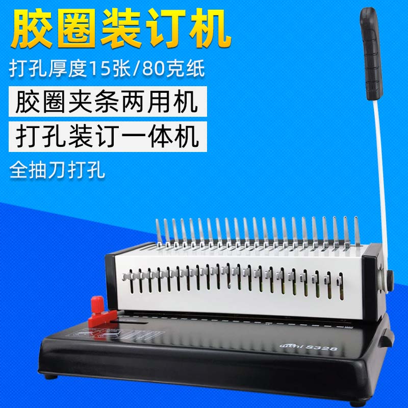 Yide comb financial binding machine 328 manual apron clip strip 21 holes A4 paper tender book small punch with a knife