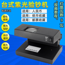 AD2138 RMB banknote detector purple fluorescent lamp mini desktop ultraviolet identification lamp small portable