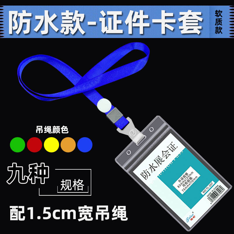 Transparent soft film waterproof work permit lanyard certificate card set chest card set tag factory brand listing work card 1 5 slings