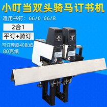Small Tinder Electric 106 Double head horseback riding style bookbinding machine Double head riding stapler horse riding nail stapler A3