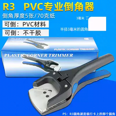 R3 professional chamferer self-adhesive fillet cutting angle pliers Chamfering PVC sticker business card R3 mobile phone protective film