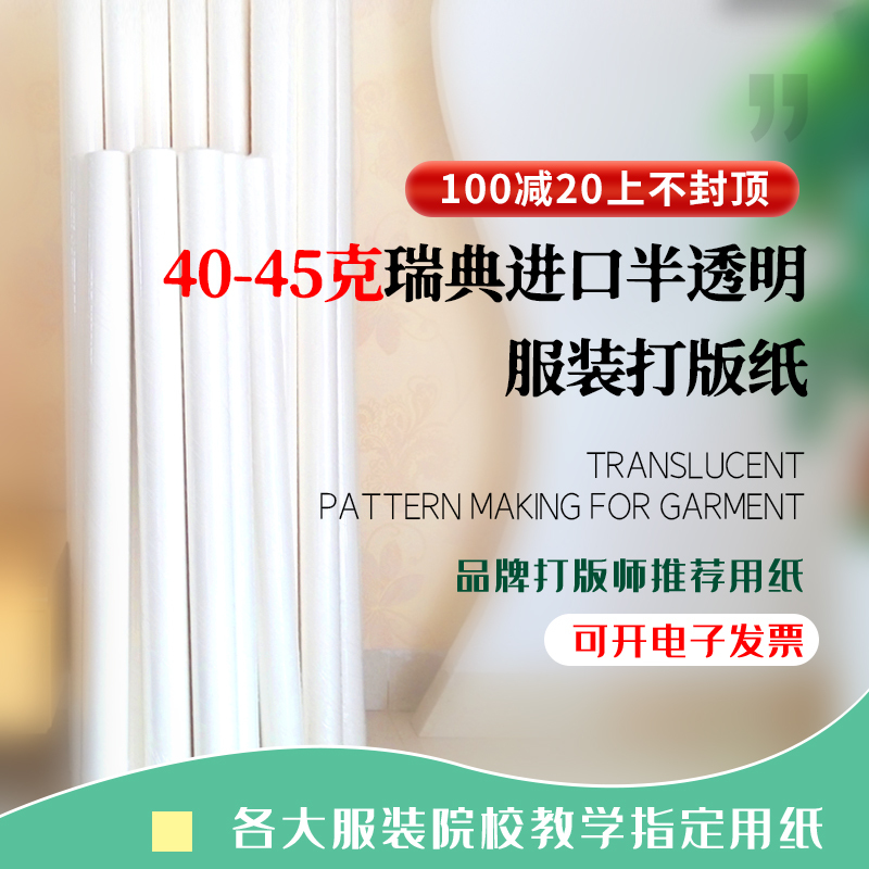Special Paper for Clothing Pattern Making, Handmade Three-Dimensional Cutting and Pattern Design, Translucent Tracing Paper, Copy Paper Roll, White Paper