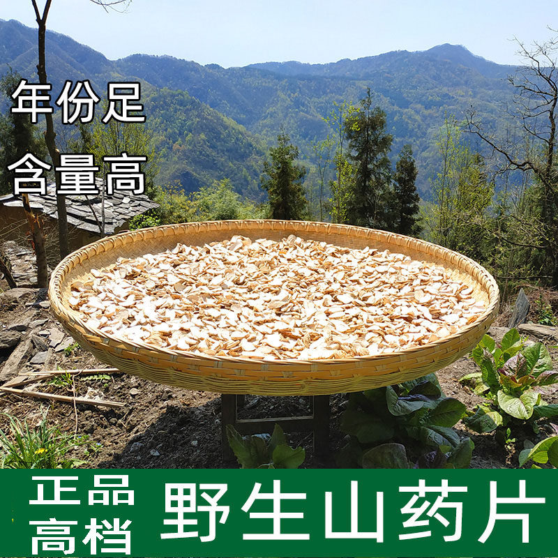 Wild yam sheet 500g Huai Mountain drug dry and dry goods can be beaten with yam powder ready-to-use powder Non-iron stick sheet Yam Flakes