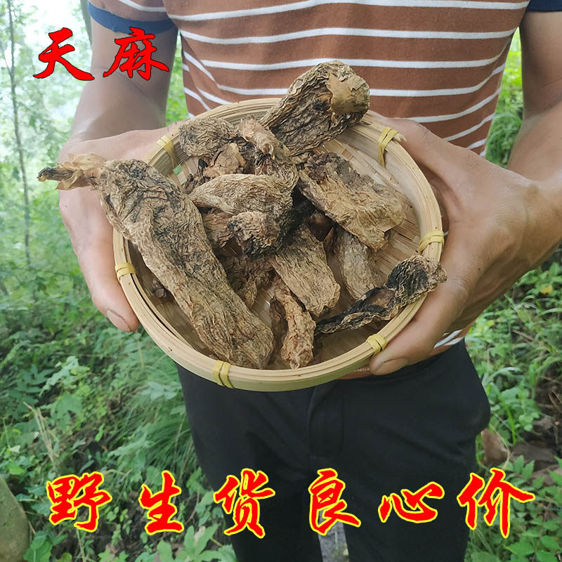 Gastrodin wild traditional Chinese medicine gastrodia elata 500g gastrodia slices non-Yunnan Shaotong wild gastrodia elata Guizhou gastrodia