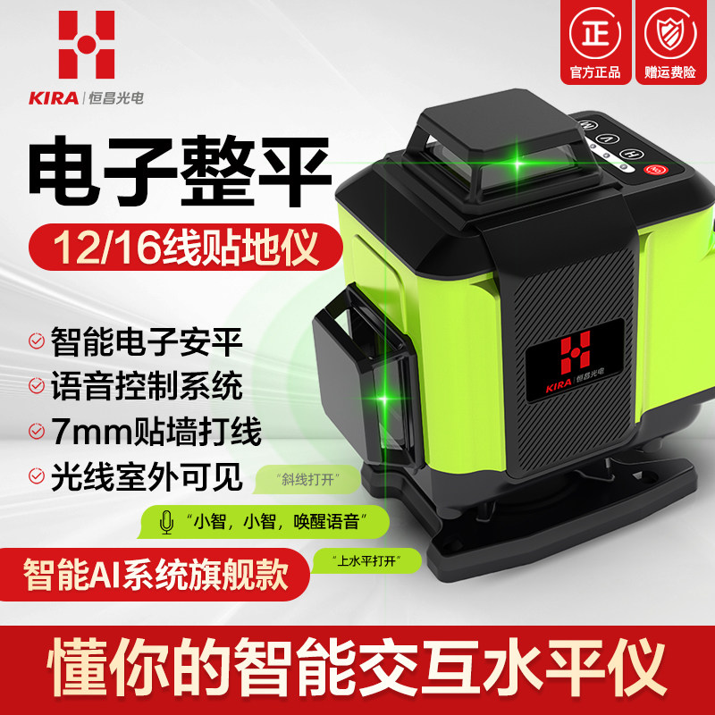 Hengchang voice sticker level meter 12-line green light 16-line sticker high-precision strong light thin line outdoor laser