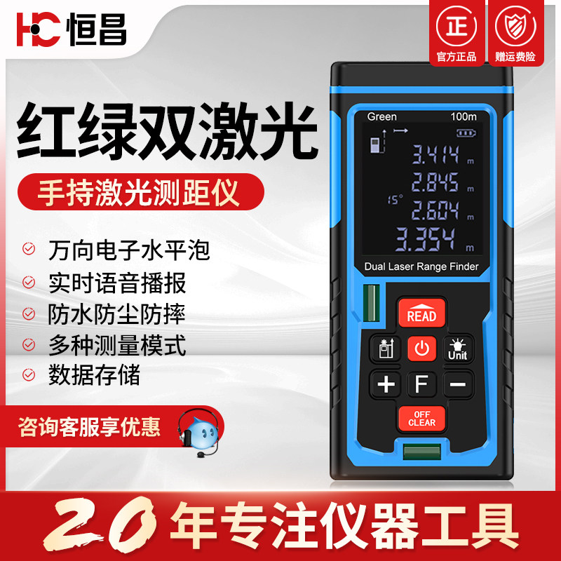 Hengchang Green Rangefinder Outdoor room Divine Instrumental Infrared laser handheld high-precision squared outdoor measuring ruler-Taobao