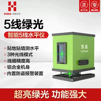 Hengchang 5-line green light level meter Infrared high-precision laser thin-line strong light wall-to-ground automatic water level meter