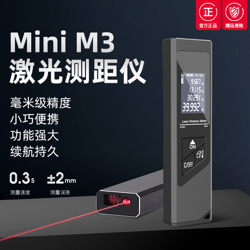 Hengchang 40m mini rangefinder infrared measuring ruler laser electronic ruler high-precision measuring room instrument handheld