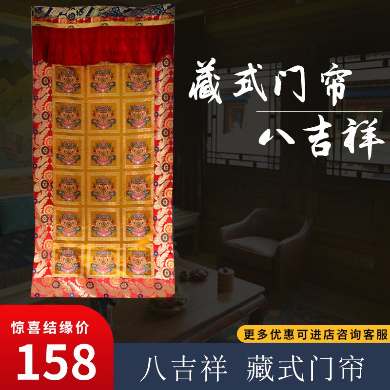 Tibetan square curtain Tibetan national style decorative hand embroidery eight auspicious thickened partition curtain yellow grid