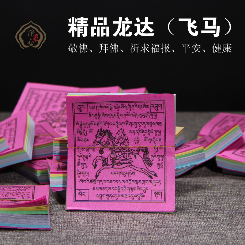 Tibetan Buddhist Supplies boutique Longda Wind Horse paper warp and pray for supplies Big number 100 Zhang One Za