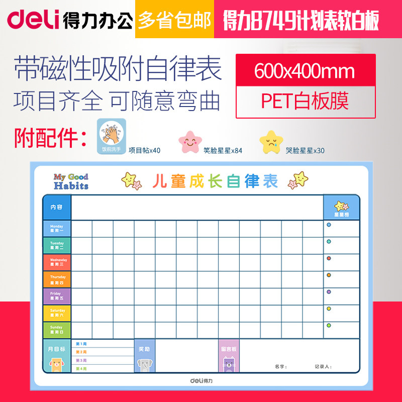 Deli 8749 Children's Growth Self-Discipline Table Baby Reward Record Table Primary School Students' Early Childhood Life Learning Schedule Self-Discipline Table Schedule Table Children's Reward Wall Tape Magnetic Adsorption Accessories