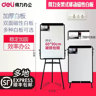 Deli three-legged bracket type paper clip U-shaped whiteboard Magnetic 60*90 writing board vertical lifting advertising display drawing board A-bracket adjustable office notice whiteboard