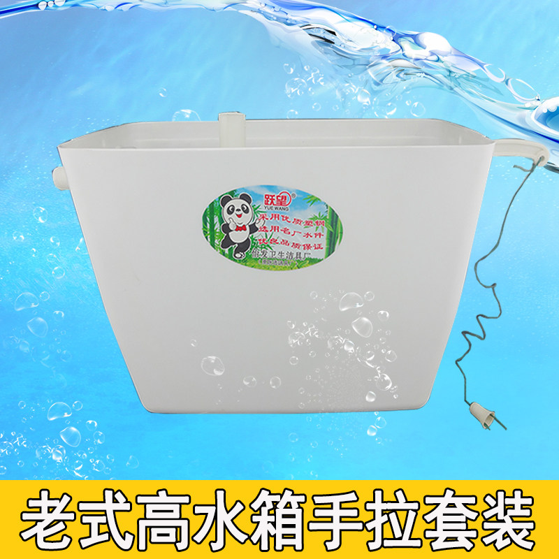 Old-fashioned water tank accessories Dormitory school toilet Hand-pulled squat pit plastic high water tank 32 wall-hanging rope flushing water tank