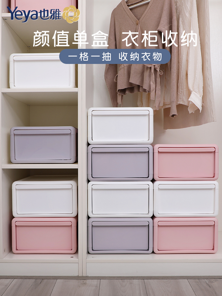 Yeya plastic drawer storage box Underwear underwear socks finishing box Multi-layer can be superimposed household storage box