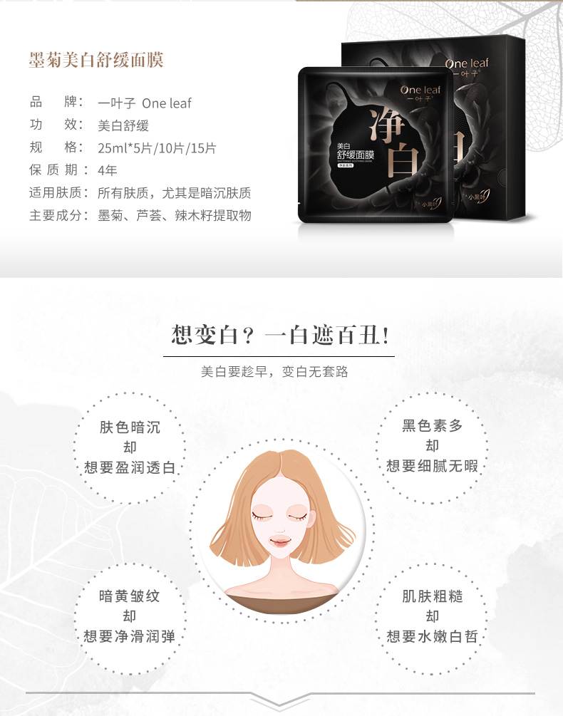 Một mặt nạ lá hydrating làm trắng tàn nhang làm dịu sửa chữa mặt nạ nữ hàng đầu cửa hàng trang web chính thức truy cập chính hãng - Mặt nạ kem dưỡng da chống lão hóa