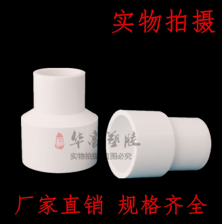 UPVC concentric size head heterovariable diameter straight through joint water down to water pipe accessories 50 40 40 25 25 20