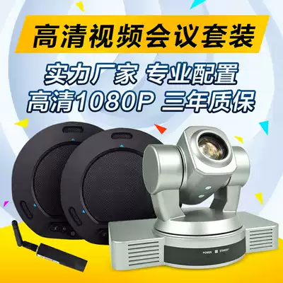 Video Conference Camera Set Remote Network Live Broadcast system Omnidirectional microphone USB High-quality camera