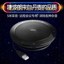 Jabra 510 video conference room omnidirectional microphone Yamaha 300 Plantronics 610 Kaifutong USB wireless