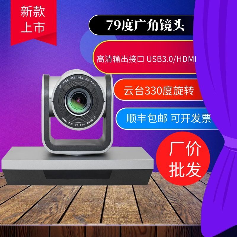 Video conference camera 1080PUSB3 0 HDMI interface teaching live fixed focus 3 10x lens zoom