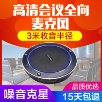 Video conference Omnidirectional microphone Web conference S210 SV13 S310 Inkome EACOM SV11