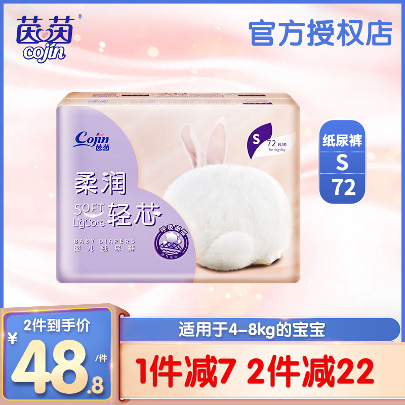 Yin Yin paper diaper baby universal small number S72 sheet soft and light core ultra-thin breathable newborn baby urine not wet