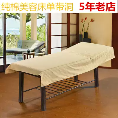 Beauty sheet cotton beauty salon special satin strip with hole Cotton solid color massage bed single cloth strong wash and durable