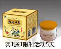 Ancestral Chinese medicine antibacterial cream buy 1 get 1