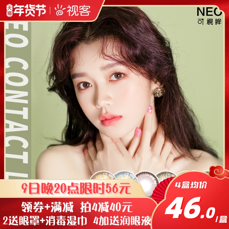 South Korea neo beauty pupil day throwing women 10 pieces of small black ring brown ring large small diameter contact color glasses